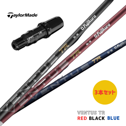 TaylorMade専用26VENTUS 5S 3色セット